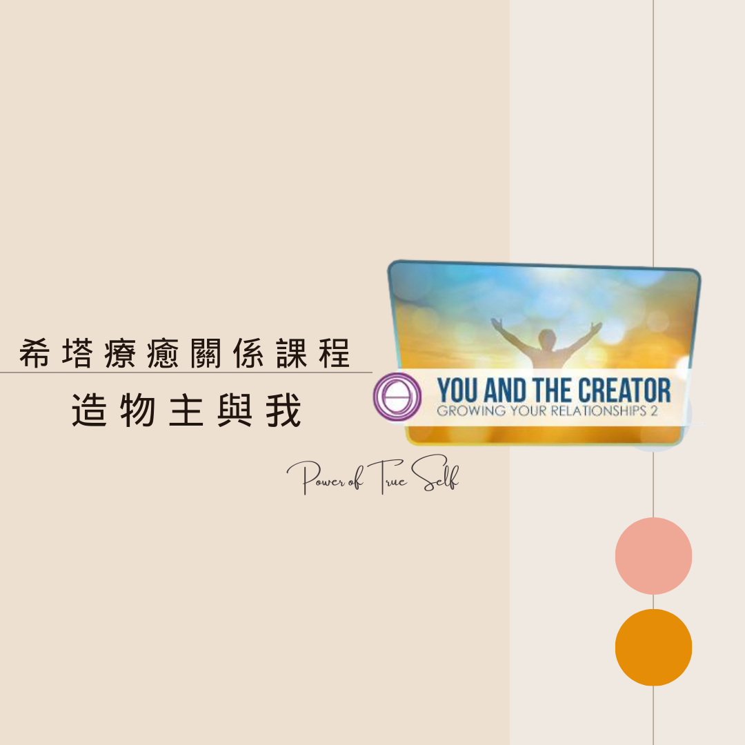 造物主與我(神與我)