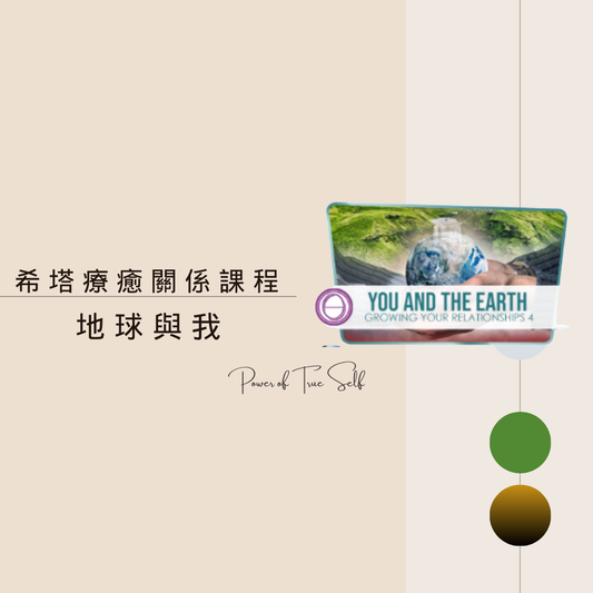 地球與我