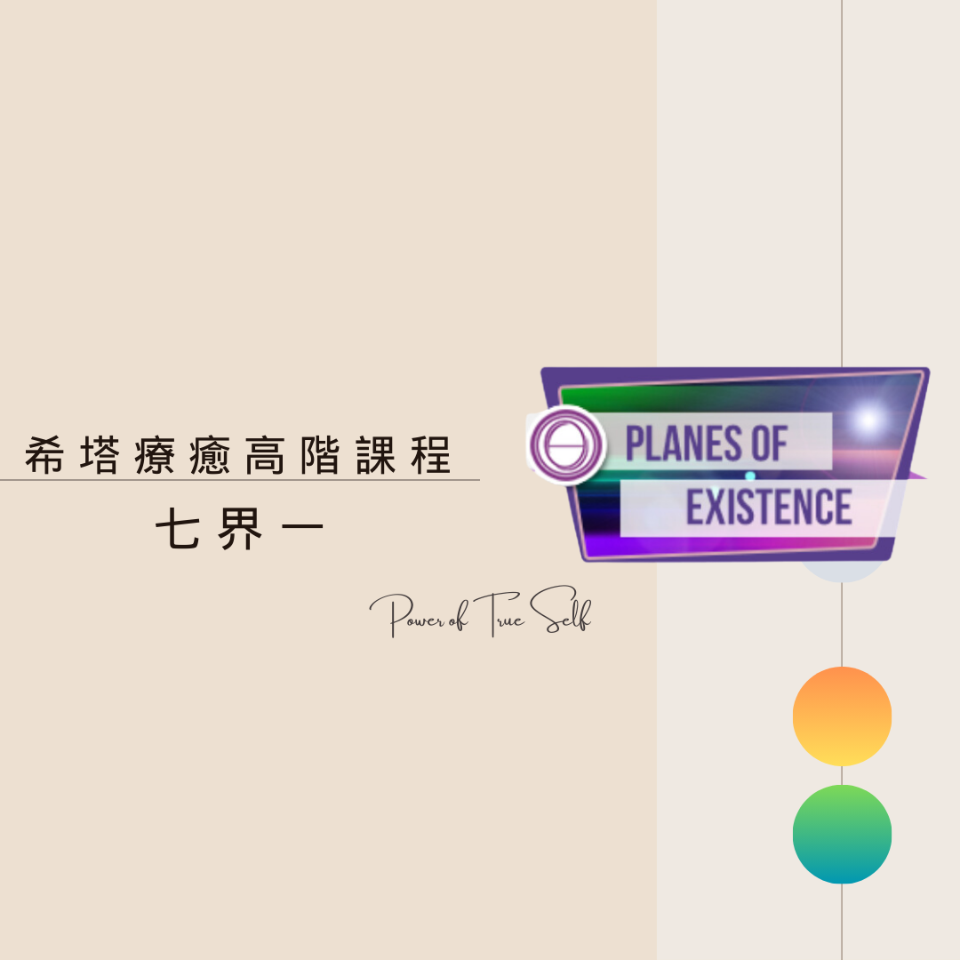 七界一（實體課程）